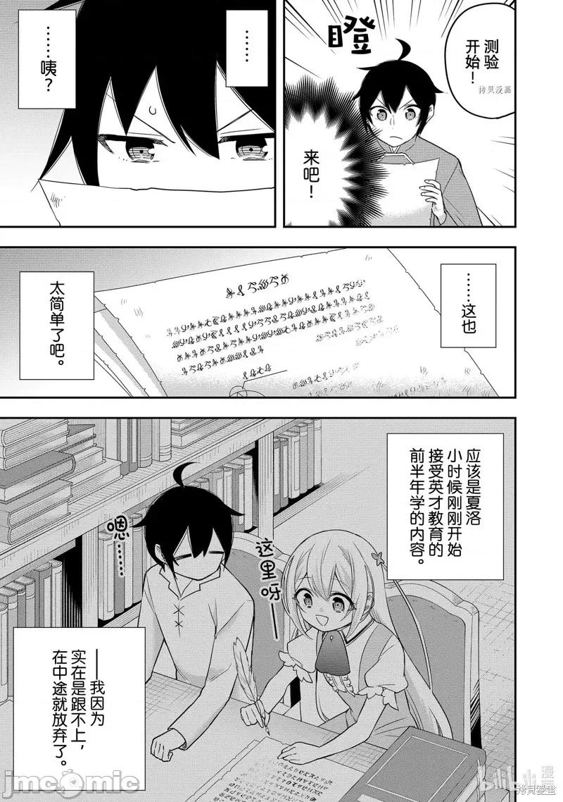 其实，我乃最强? 其实，我乃最强第38话.zip 第15页