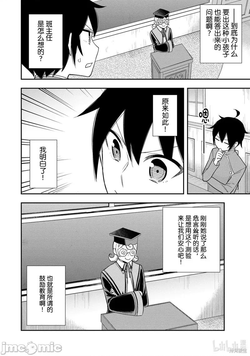 其实，我乃最强? 其实，我乃最强第38话.zip 第16页