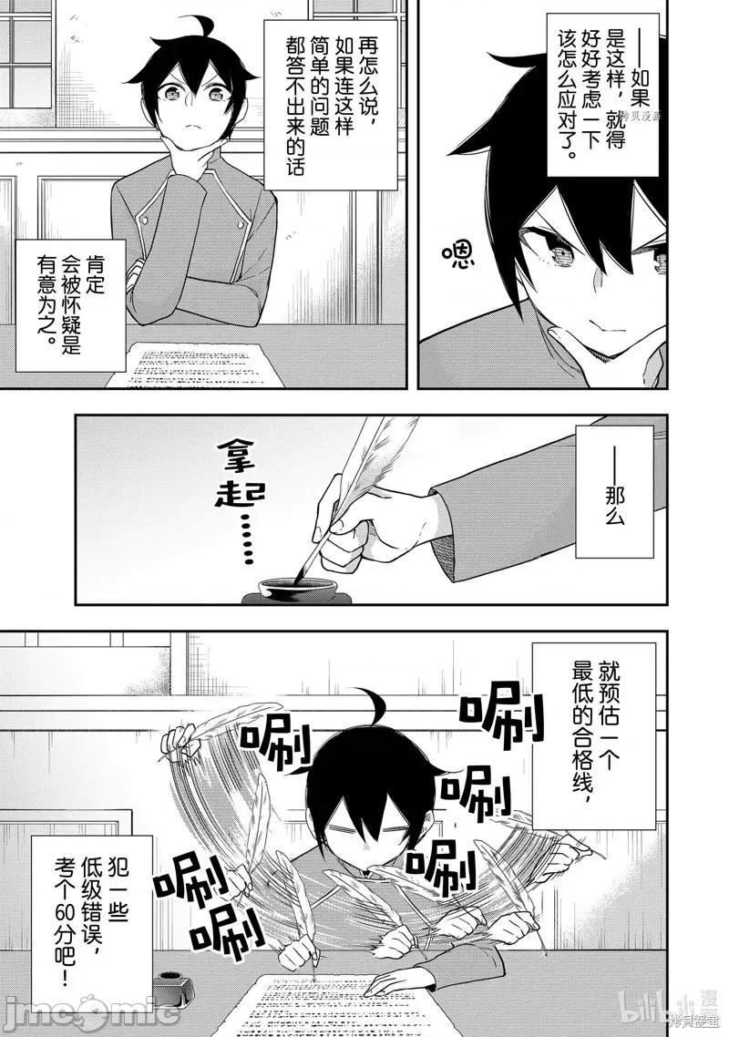 其实，我乃最强? 其实，我乃最强第38话.zip 第17页