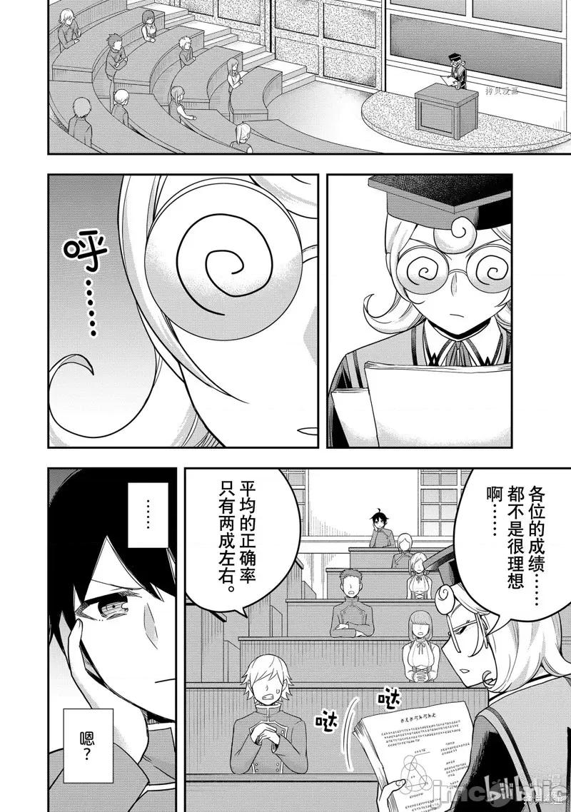 其实，我乃最强? 其实，我乃最强第38话.zip 第18页