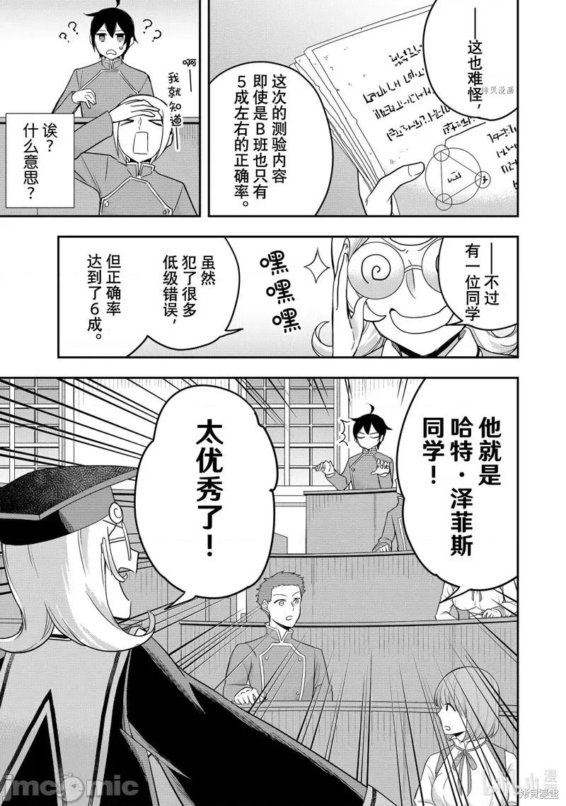 其实，我乃最强? 其实，我乃最强第38话.zip 第19页