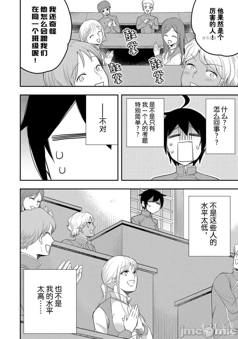 其实，我乃最强? 其实，我乃最强第38话.zip 第20页