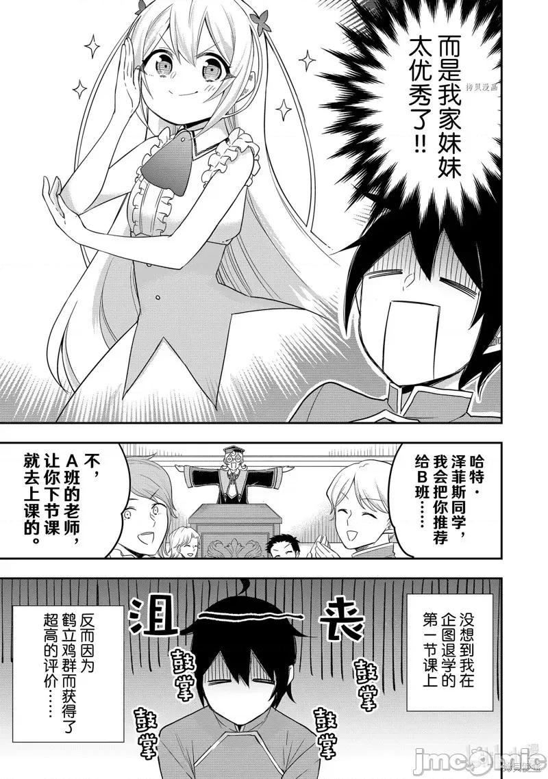 其实，我乃最强? 其实，我乃最强第38话.zip 第21页