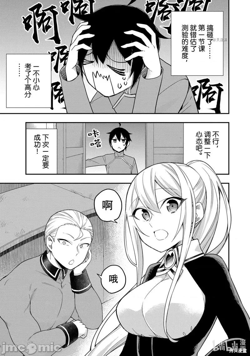 其实，我乃最强? 其实，我乃最强第39话.zip 第1页
