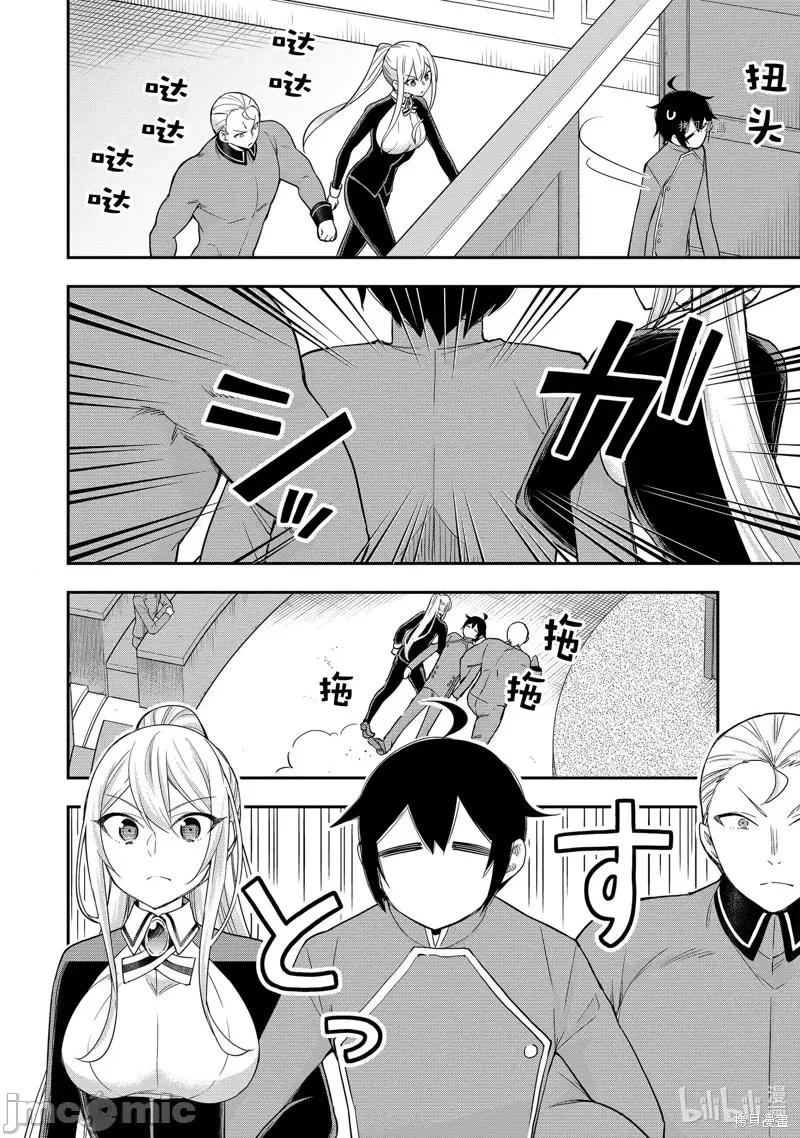 其实，我乃最强? 其实，我乃最强第39话.zip 第2页