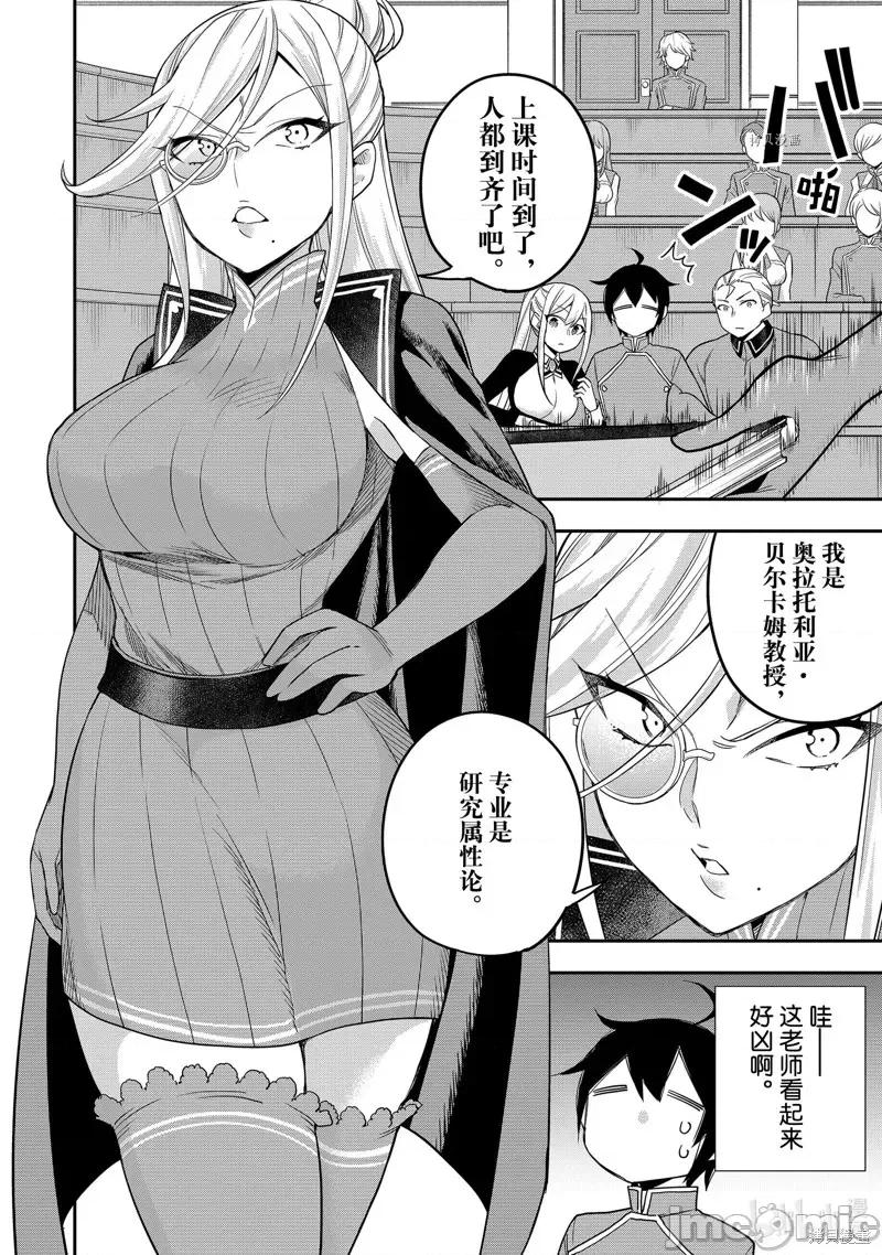 其实，我乃最强? 其实，我乃最强第39话.zip 第4页
