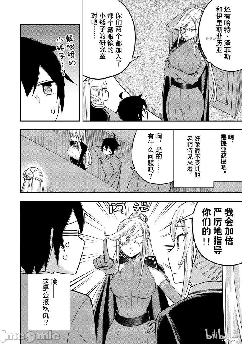 其实，我乃最强? 其实，我乃最强第39话.zip 第6页