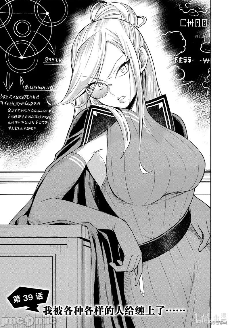 其实，我乃最强? 其实，我乃最强第39话.zip 第7页