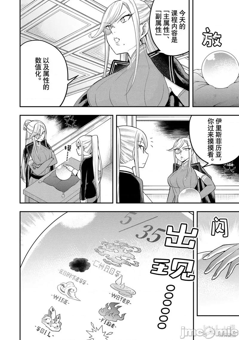 其实，我乃最强? 其实，我乃最强第39话.zip 第8页