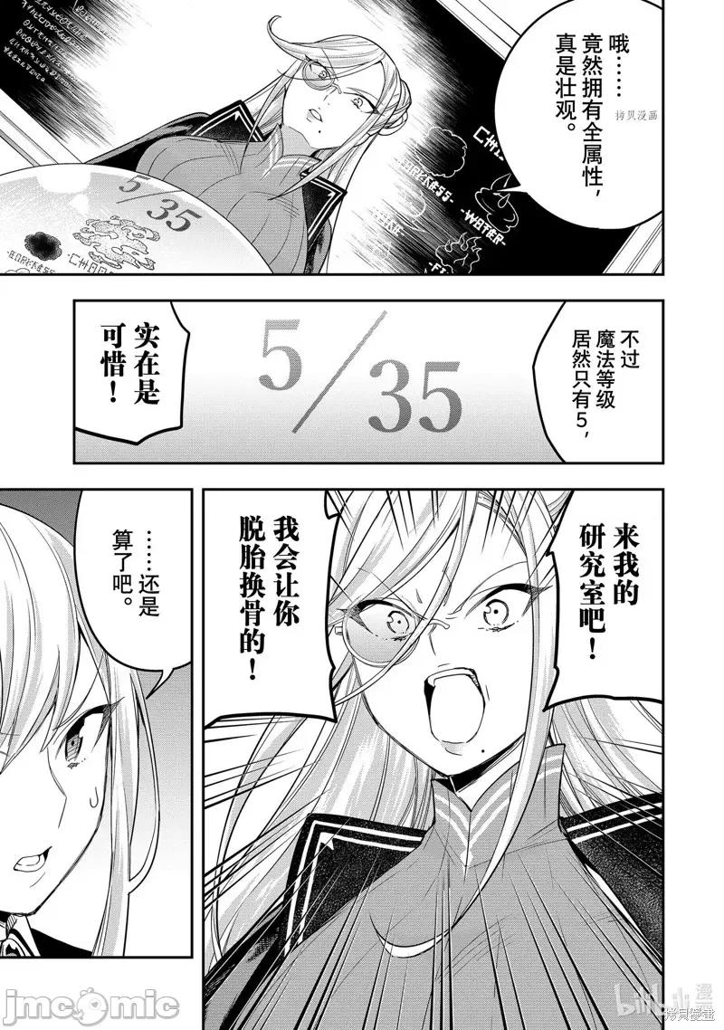 其实，我乃最强? 其实，我乃最强第39话.zip 第9页