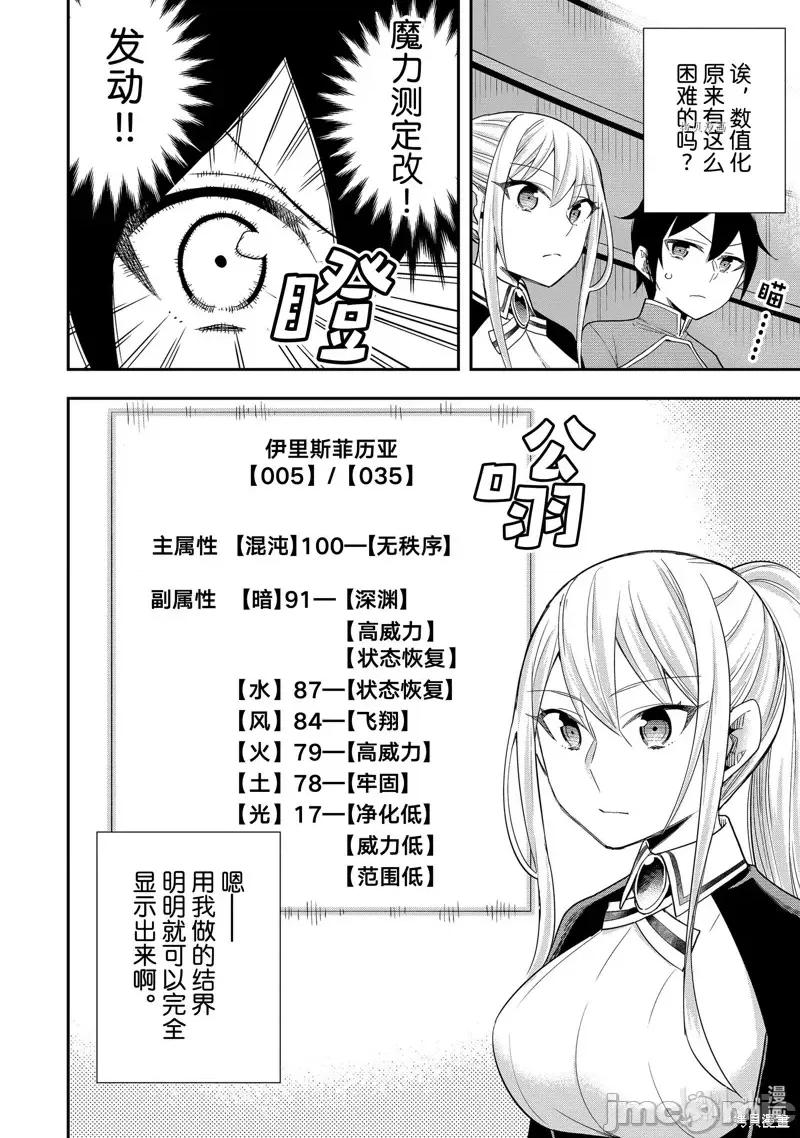 其实，我乃最强? 其实，我乃最强第39话.zip 第12页