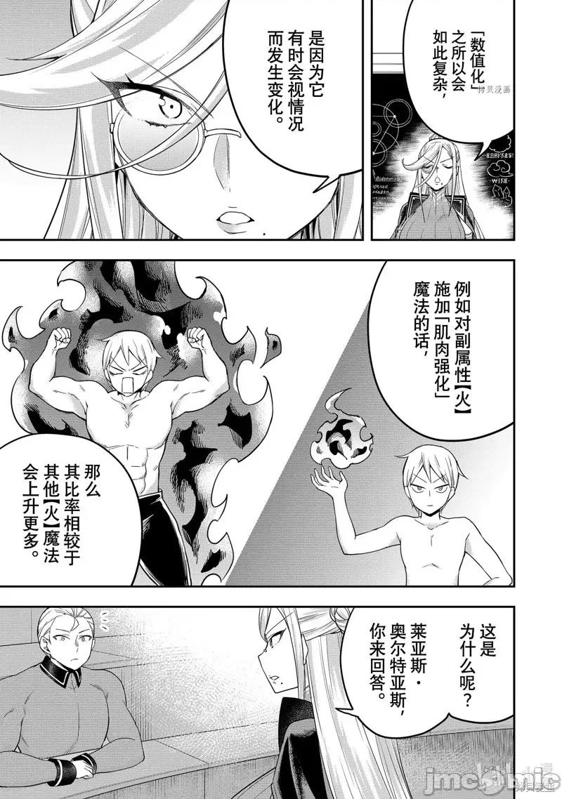 其实，我乃最强? 其实，我乃最强第39话.zip 第13页