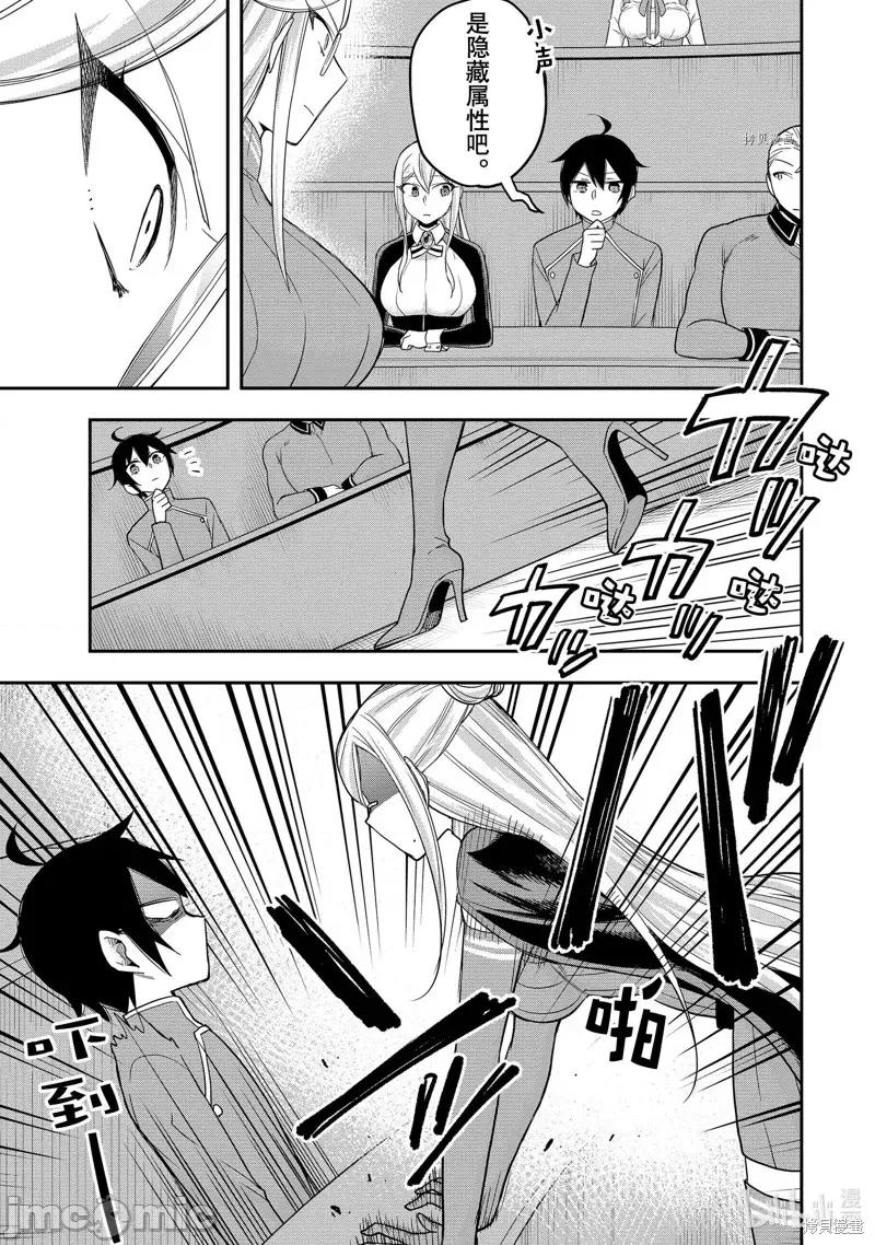 其实，我乃最强? 其实，我乃最强第39话.zip 第15页
