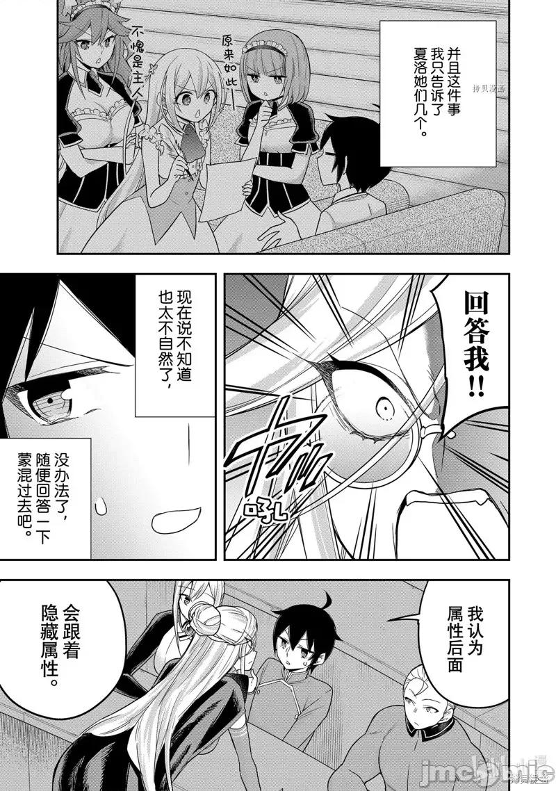 其实，我乃最强? 其实，我乃最强第39话.zip 第17页