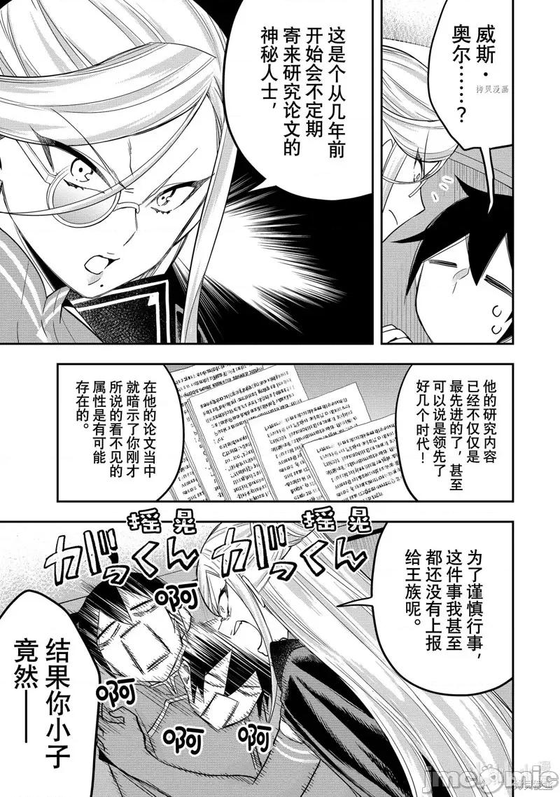 其实，我乃最强? 其实，我乃最强第39话.zip 第19页