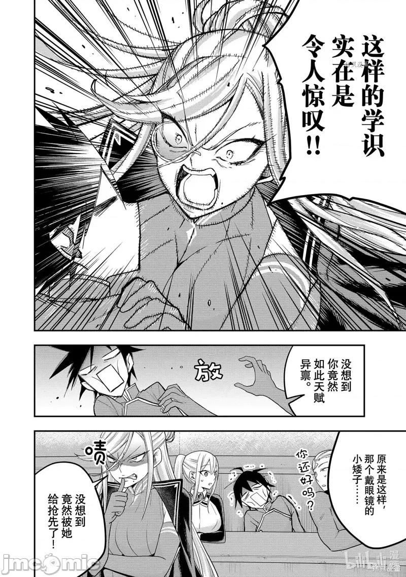 其实，我乃最强? 其实，我乃最强第39话.zip 第20页