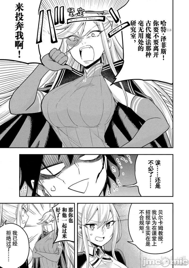其实，我乃最强? 其实，我乃最强第39话.zip 第21页