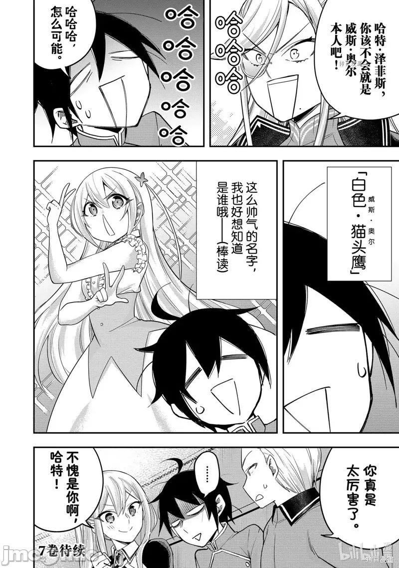 其实，我乃最强? 其实，我乃最强第39话.zip 第22页