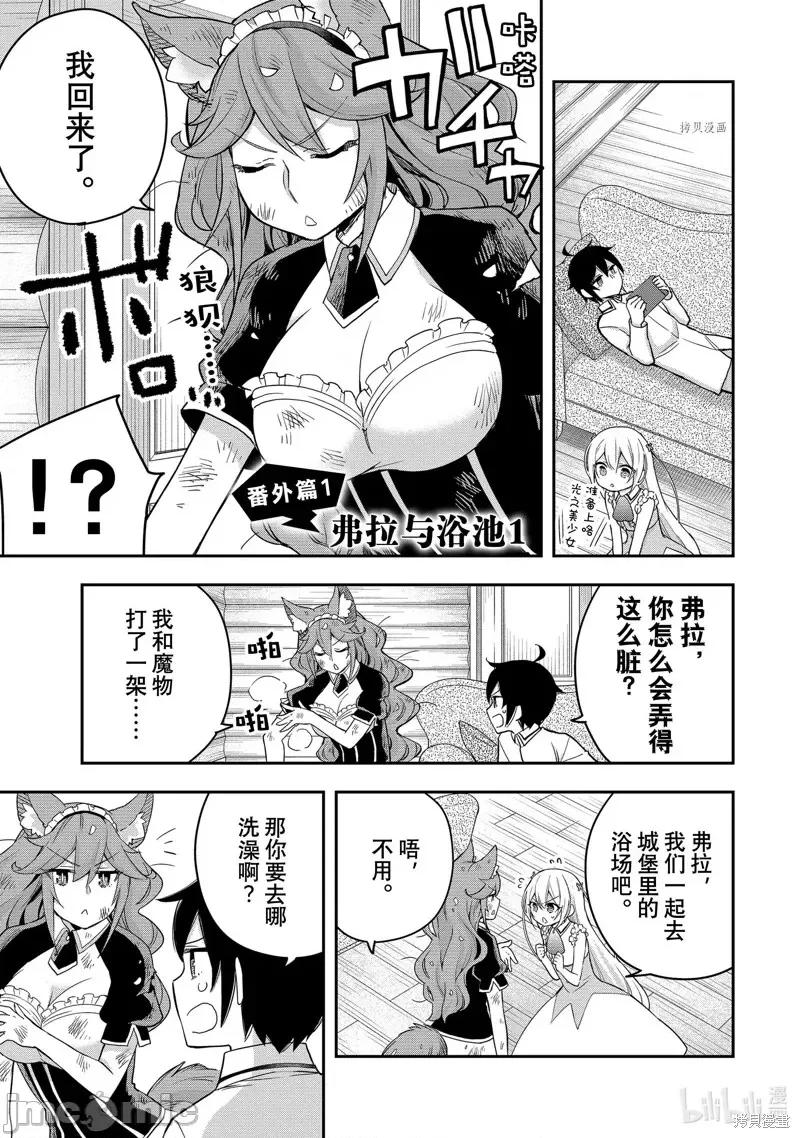 其实，我乃最强? 其实，我乃最强第39话.zip 第25页