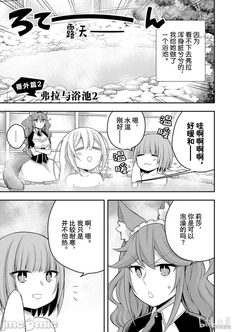 其实，我乃最强? 其实，我乃最强第39话.zip 第27页