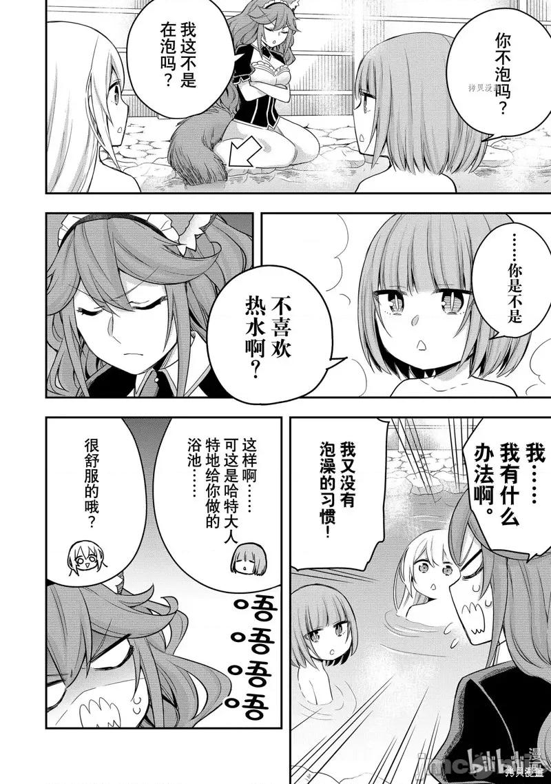 其实，我乃最强? 其实，我乃最强第39话.zip 第28页