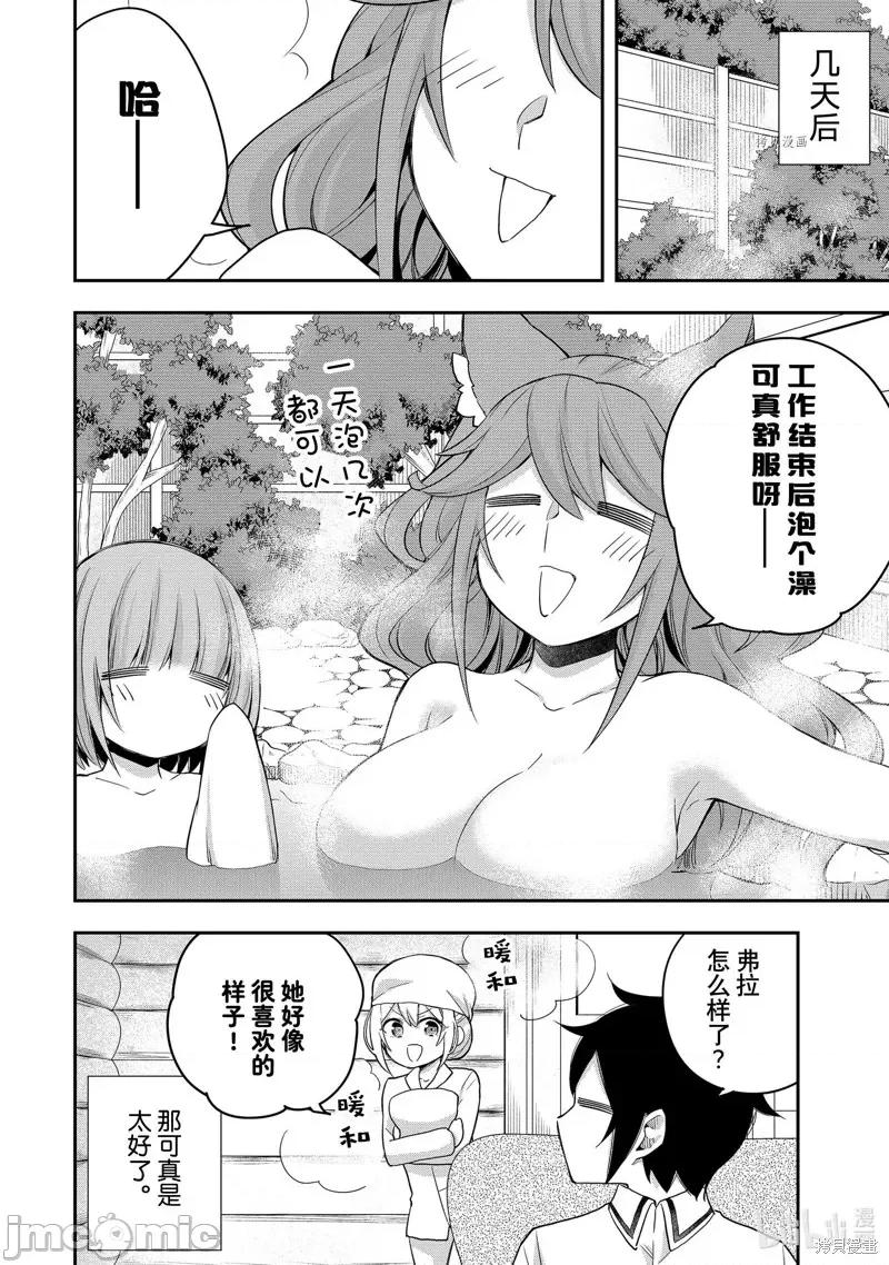 其实，我乃最强? 其实，我乃最强第39话.zip 第30页