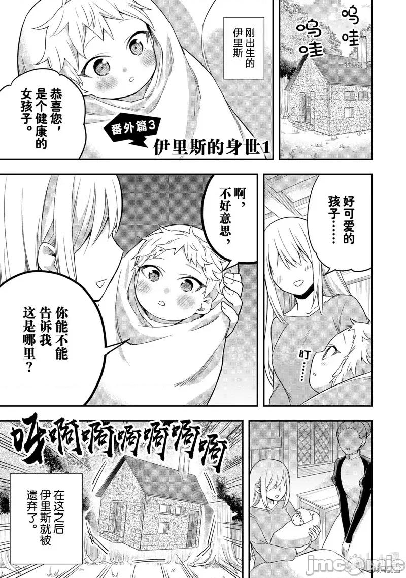 其实，我乃最强? 其实，我乃最强第39话.zip 第31页
