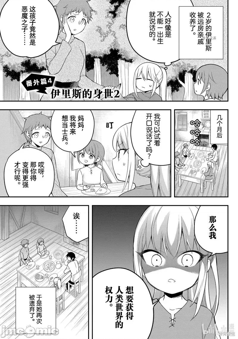 其实，我乃最强? 其实，我乃最强第39话.zip 第32页