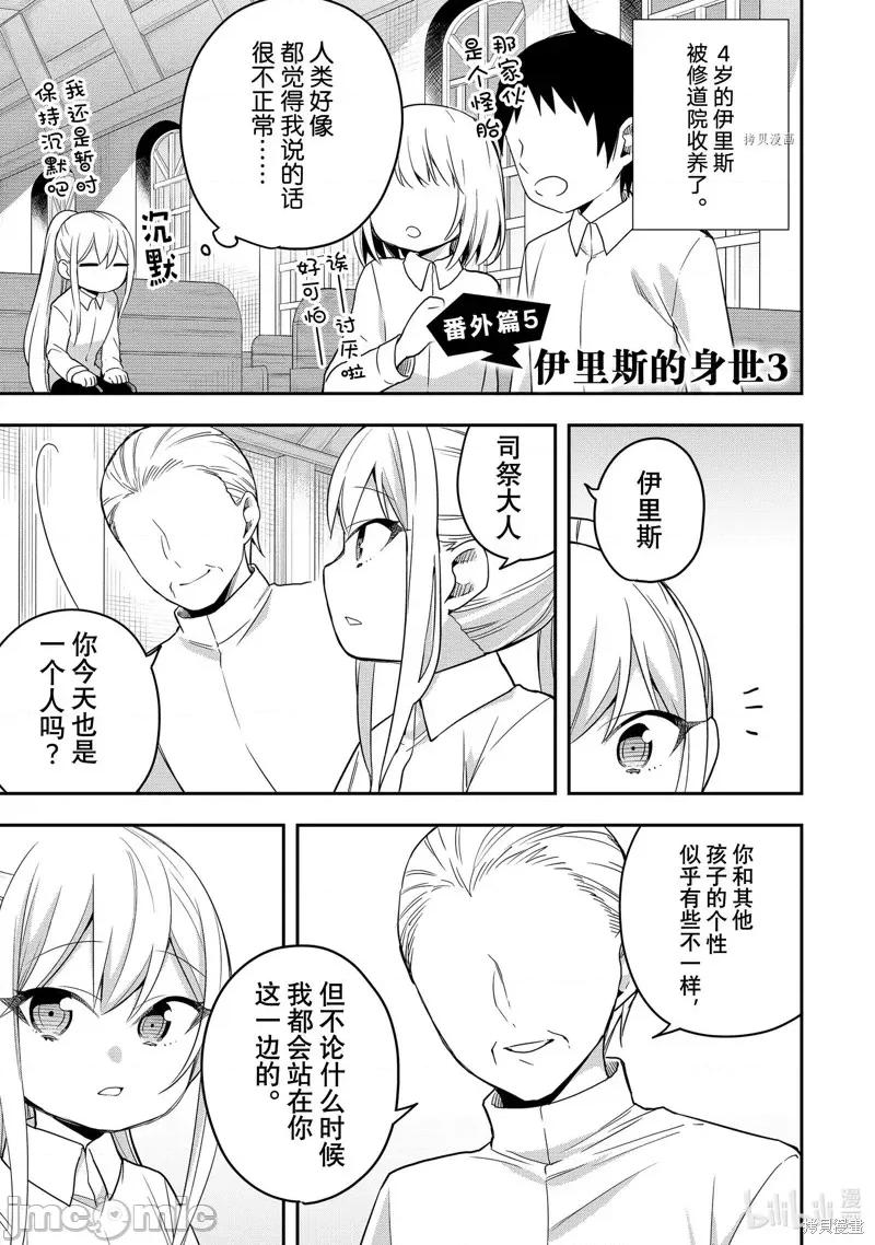 其实，我乃最强? 其实，我乃最强第39话.zip 第33页