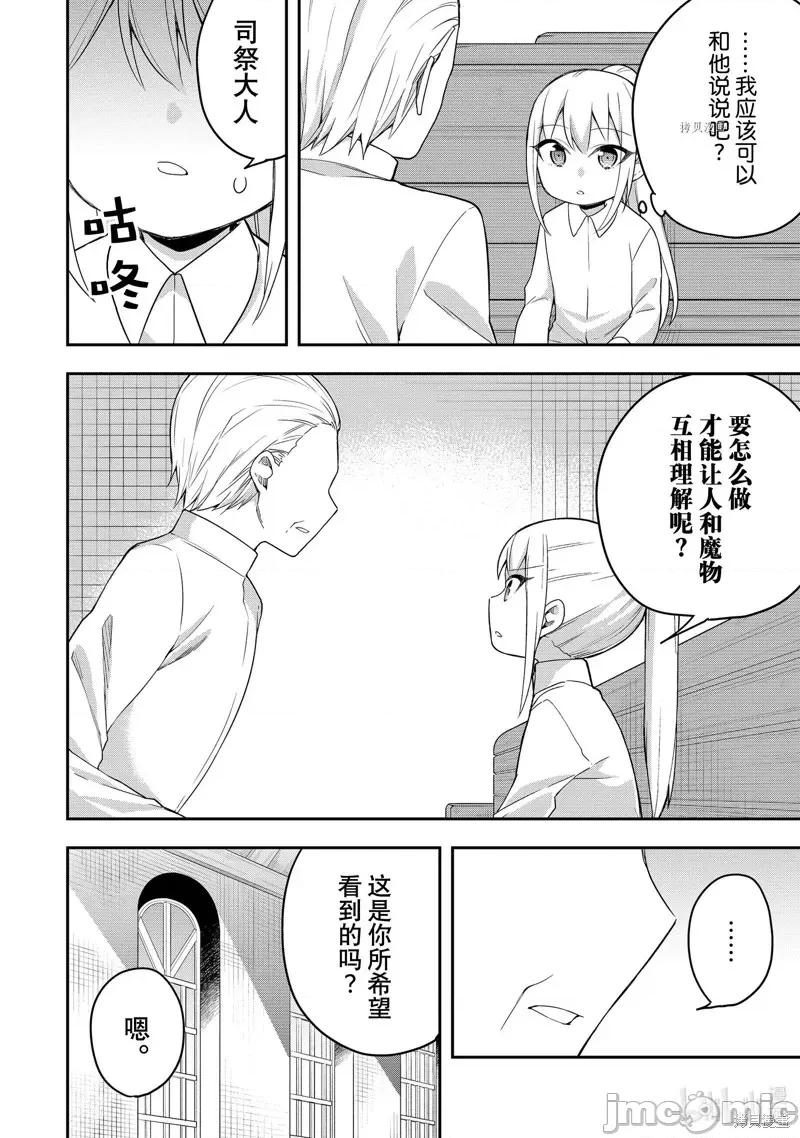 其实，我乃最强? 其实，我乃最强第39话.zip 第34页