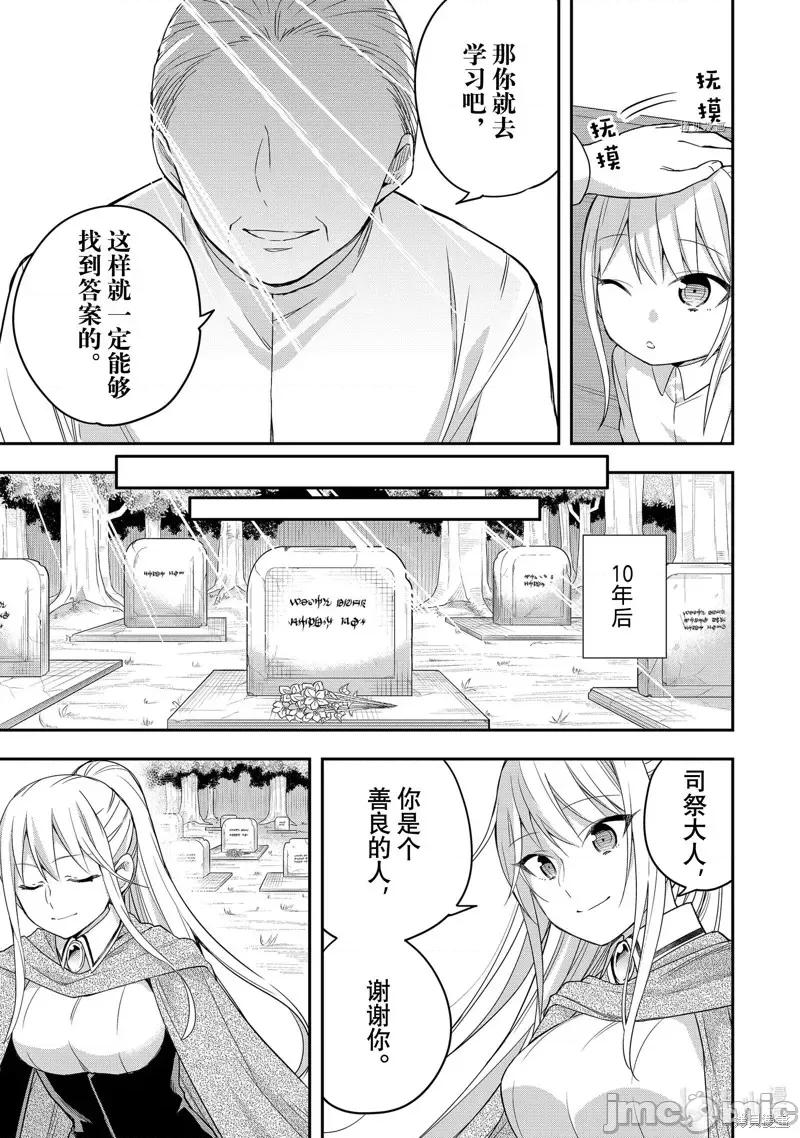 其实，我乃最强? 其实，我乃最强第39话.zip 第35页