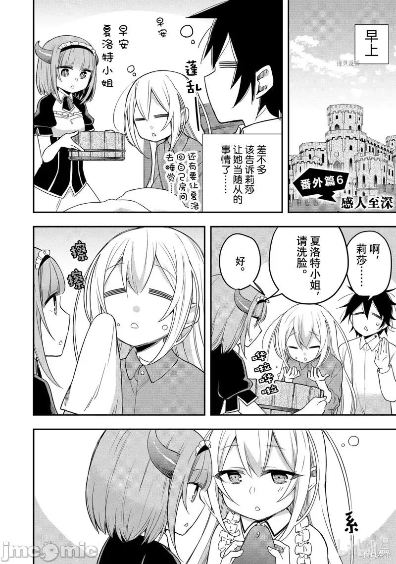 其实，我乃最强? 其实，我乃最强第39话.zip 第36页
