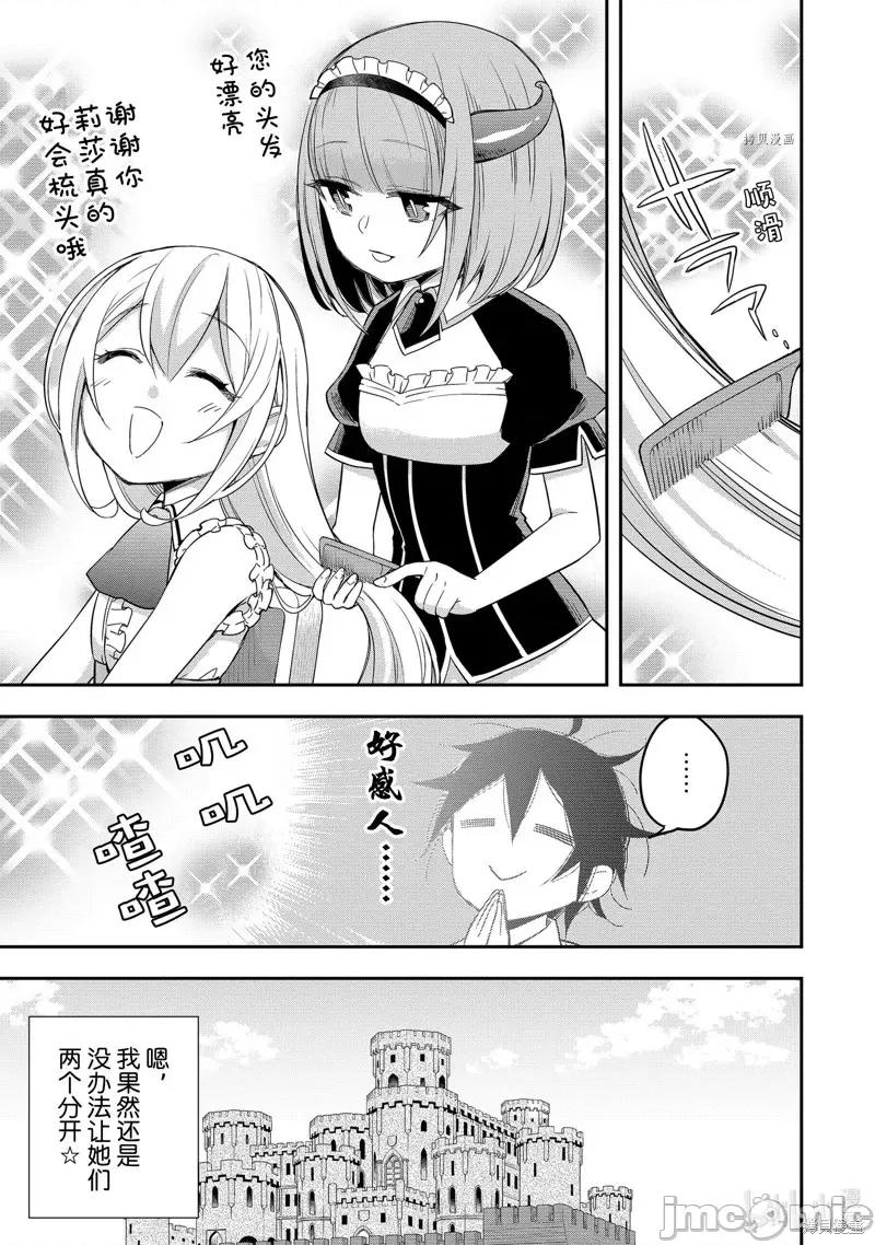 其实，我乃最强? 其实，我乃最强第39话.zip 第37页