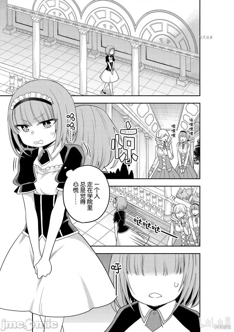 其实，我乃最强? 其实，我乃最强第40话.zip 第1页