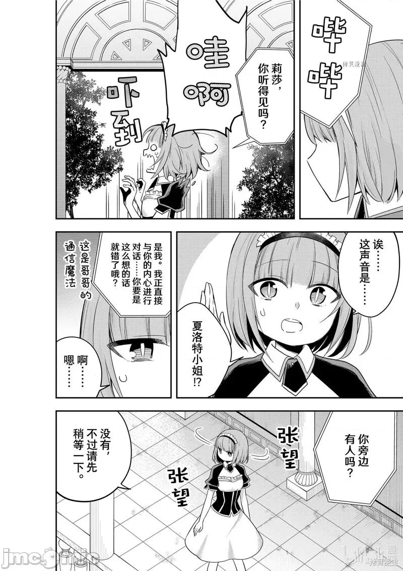 其实，我乃最强? 其实，我乃最强第40话.zip 第2页