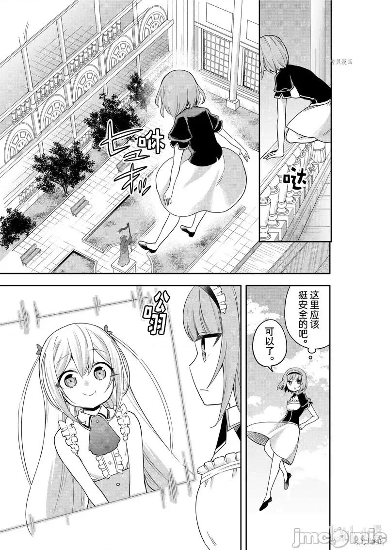 其实，我乃最强? 其实，我乃最强第40话.zip 第3页