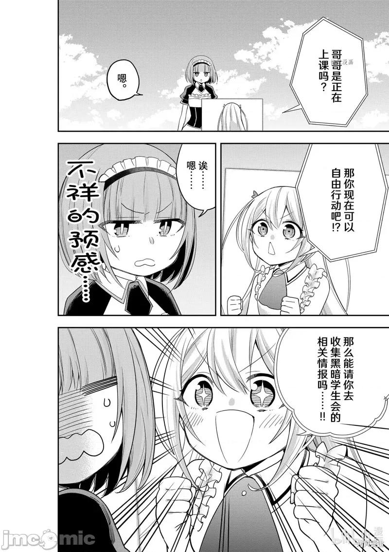 其实，我乃最强? 其实，我乃最强第40话.zip 第4页