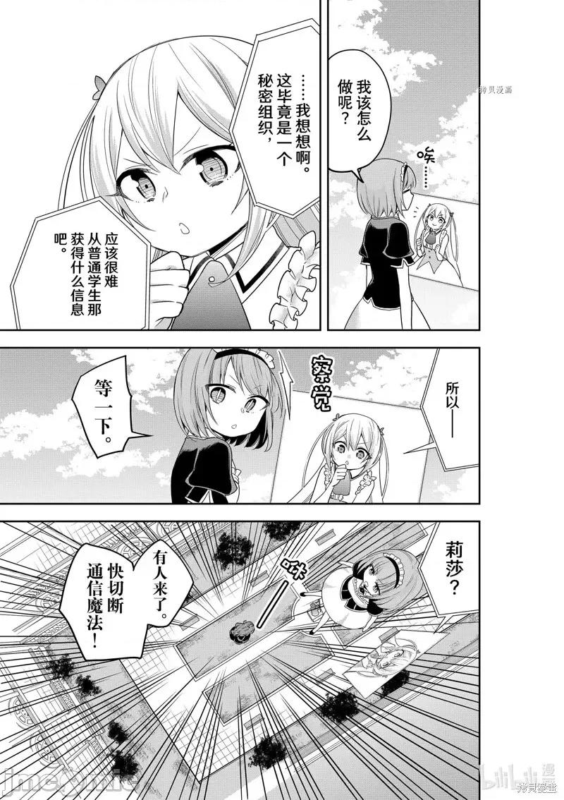 其实，我乃最强? 其实，我乃最强第40话.zip 第5页