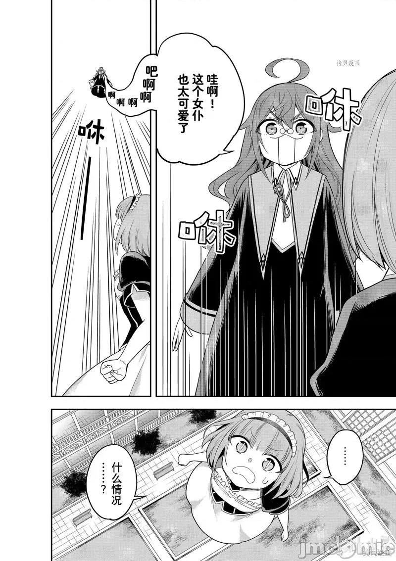 其实，我乃最强? 其实，我乃最强第40话.zip 第6页