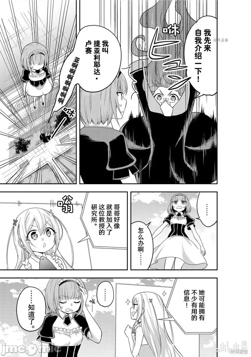 其实，我乃最强? 其实，我乃最强第40话.zip 第7页