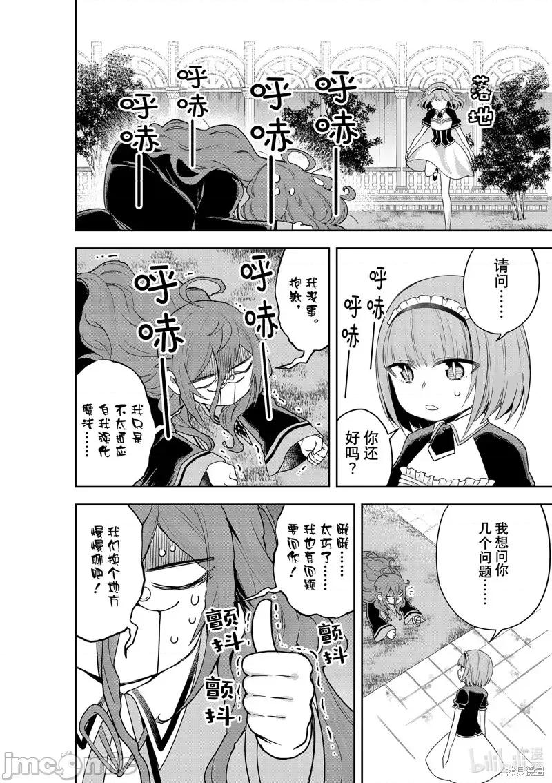 其实，我乃最强? 其实，我乃最强第40话.zip 第8页