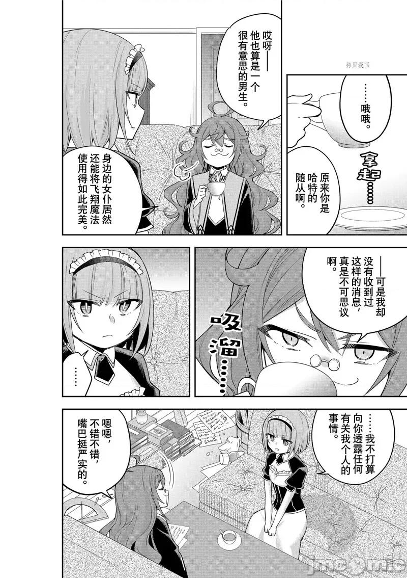 其实，我乃最强? 其实，我乃最强第40话.zip 第10页