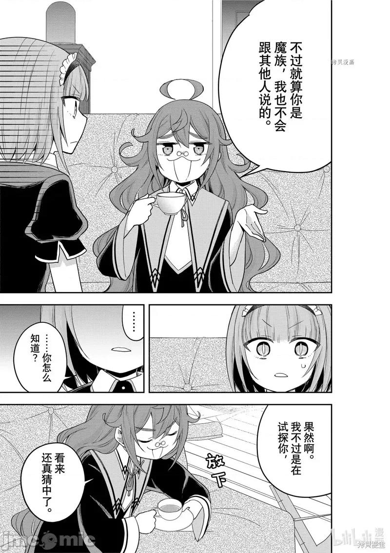 其实，我乃最强? 其实，我乃最强第40话.zip 第11页