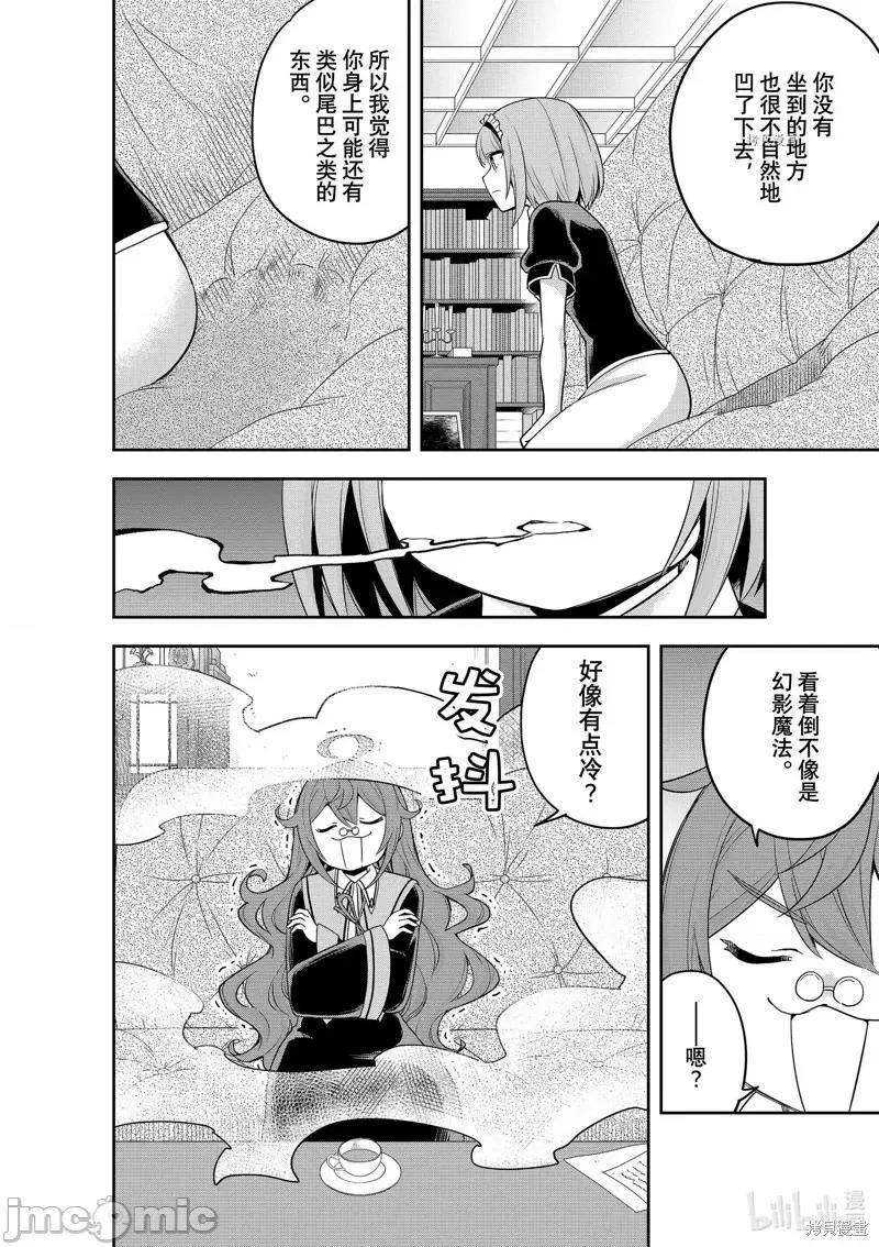 其实，我乃最强? 其实，我乃最强第40话.zip 第12页