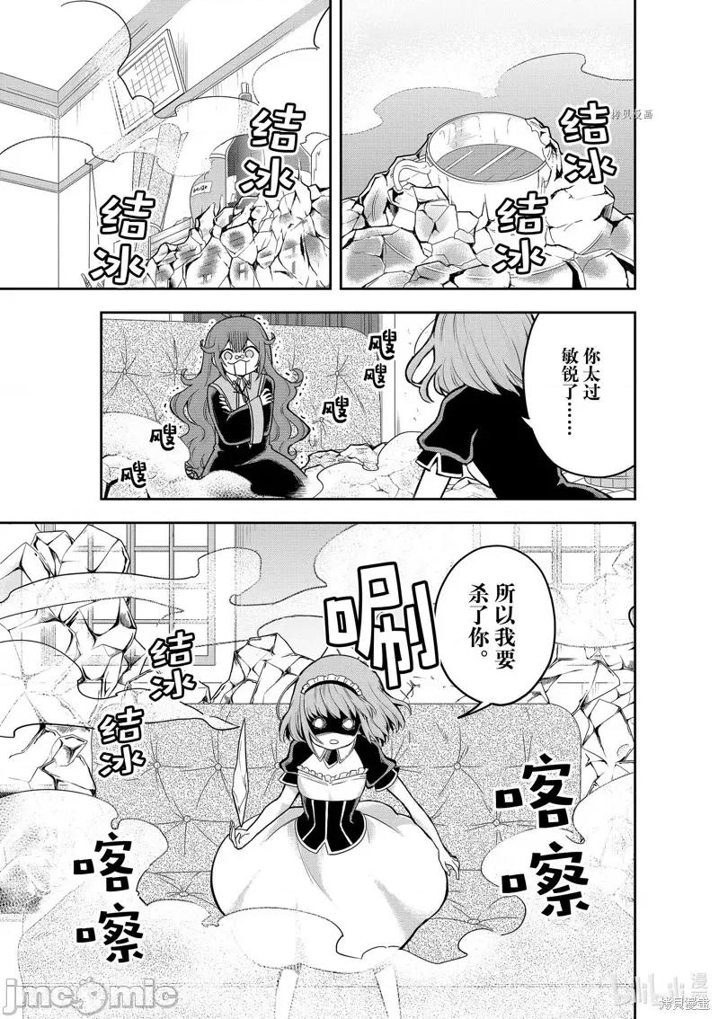 其实，我乃最强? 其实，我乃最强第40话.zip 第13页