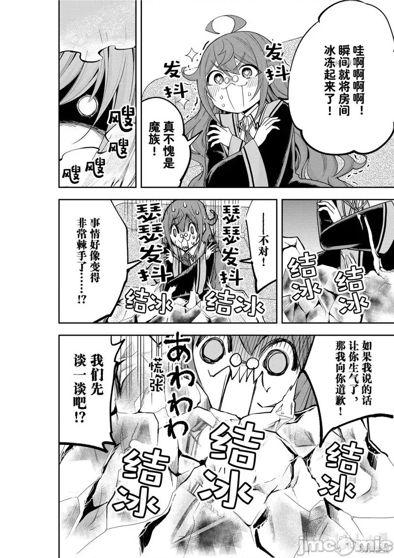 其实，我乃最强? 其实，我乃最强第40话.zip 第14页