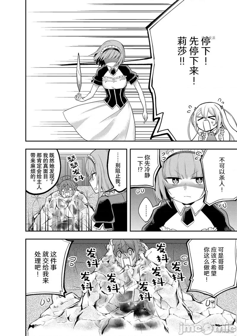 其实，我乃最强? 其实，我乃最强第40话.zip 第16页