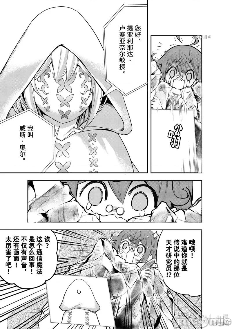 其实，我乃最强? 其实，我乃最强第40话.zip 第17页