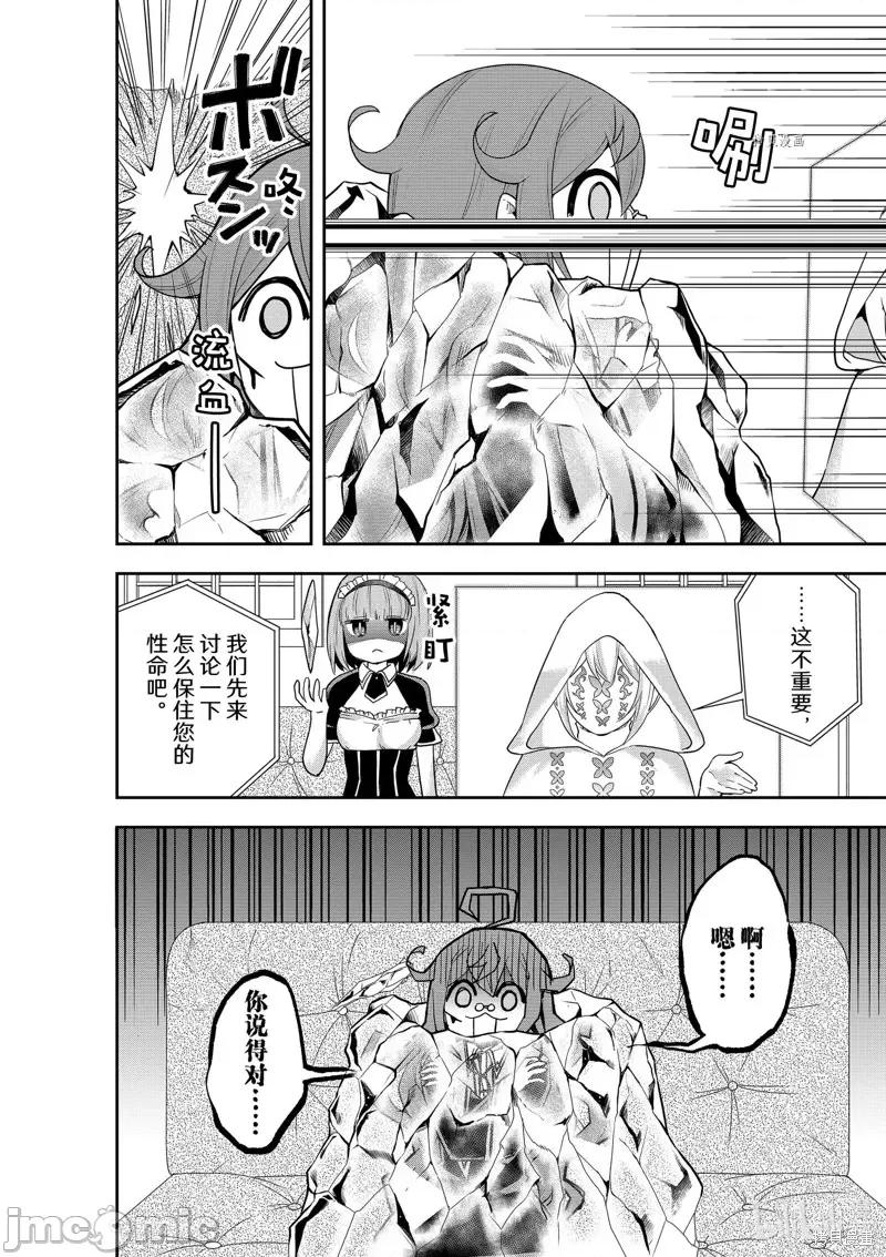 其实，我乃最强? 其实，我乃最强第40话.zip 第18页