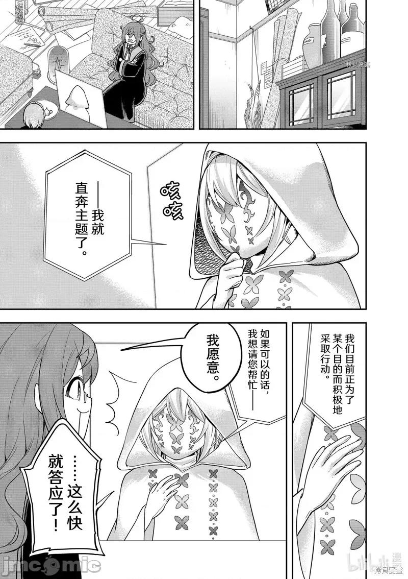 其实，我乃最强? 其实，我乃最强第40话.zip 第19页